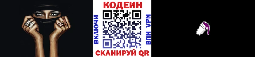 Codein Purple Drank  MEGA онион  Сергач 
